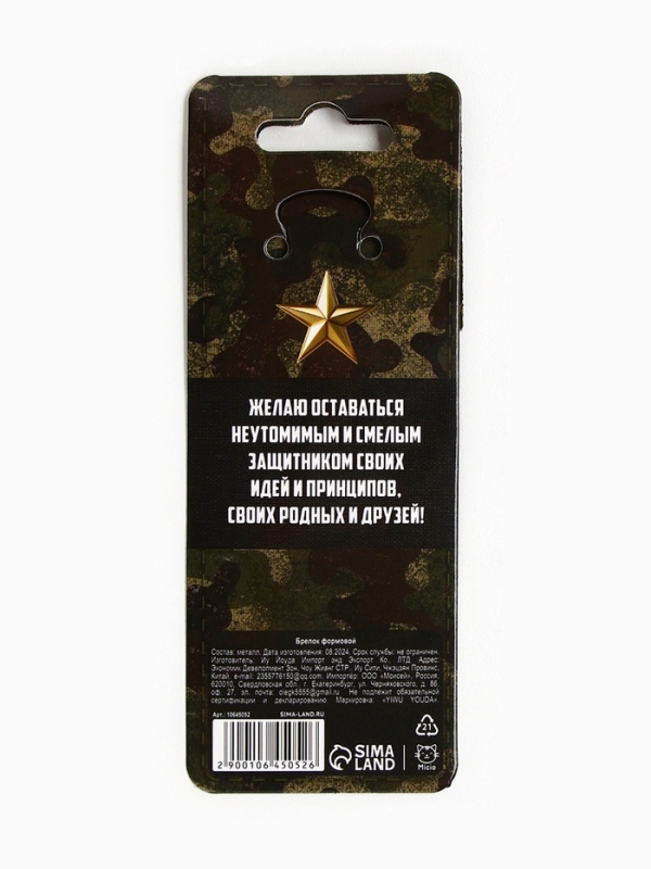 Брелок для ключей металлический «Защитник 23 февраля» танк, 2 х 10 см