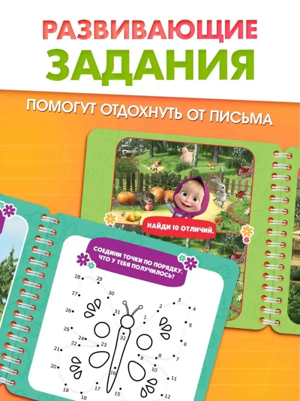 Набор многоразовых книг &laquo;Маша и Медведь. Волшебные уроки&raquo;, 4 шт., с углублениями