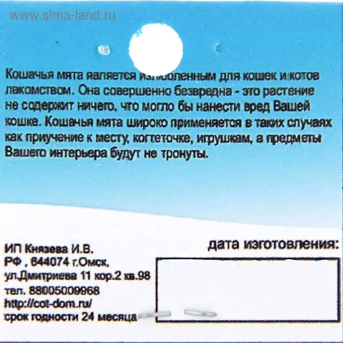 Кошачья мята, 1 г Кошачья мята, 1 г