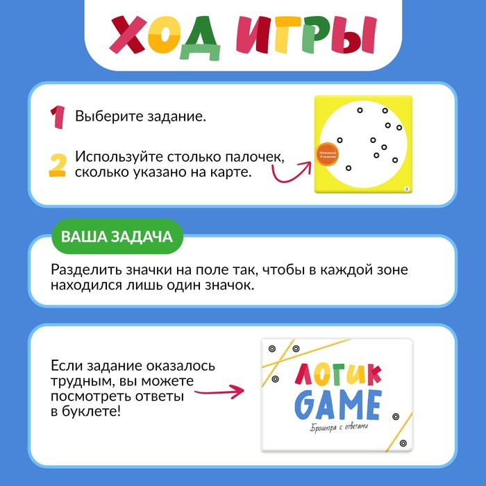 Настольная игра ЛогикGame, 1 игрок, 6+ Настольная игра ЛогикGame, 1 игрок, 6+