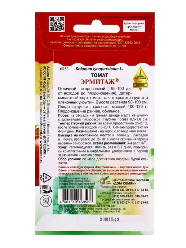 Семена Томат &laquo;Эрмитаж&raquo;, скороспелый, 20 шт., &laquo;Дом семян&raquo;