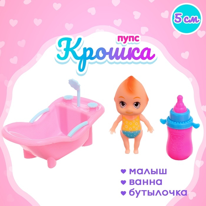 Пупс «Крошка», с аксессуарами, МИКС Пупс «Крошка», с аксессуарами, МИКС
