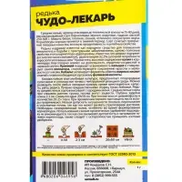 Набор семян Редька &laquo;Чудо-Лекарь&raquo;, 5 шт., &laquo;Мой выбор&raquo;