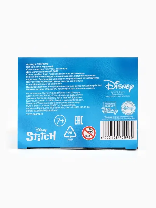 Набор пазл с игрушкой Набор пазл с игрушкой "Стич"