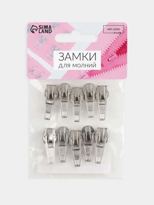 Бегунок автоматический для молнии &laquo;Спираль&raquo;, №5, 10 шт., цвет никель