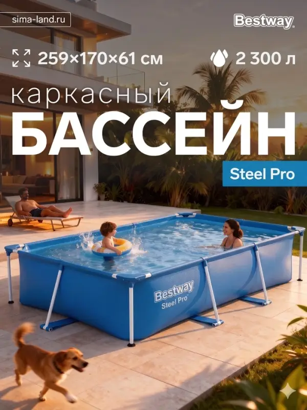 Бассейн каркасный Steel Pro, 259&times;170&times;61 см, прямоугольный, 56403 Bestway