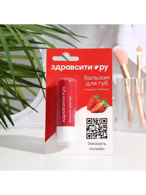 Бальзам для губ Здравсити &laquo;Сладкая клубника&raquo;, 4.2 г