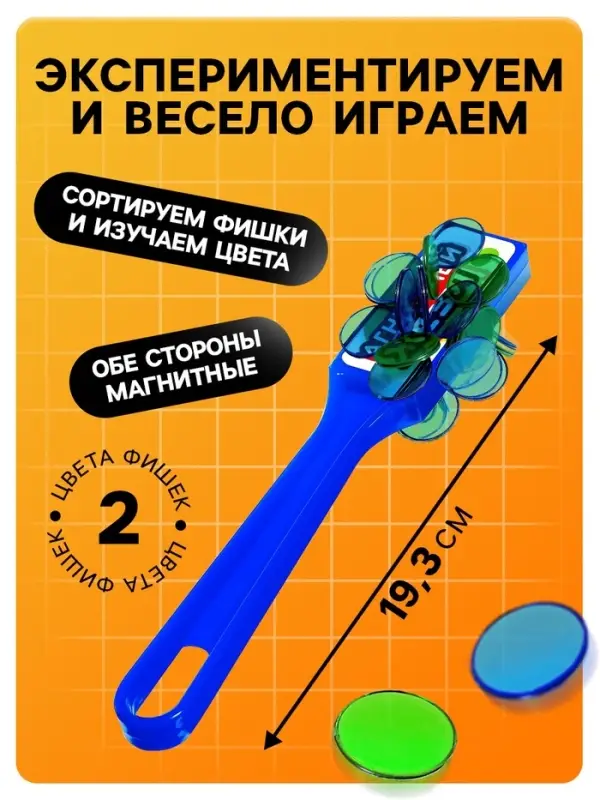 Магнитная игра IQ-ZABIAKA &laquo;Магнитный жезл&raquo;, 100 магнитных фишек, МИКС, по методике Монтессори