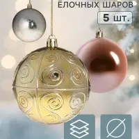 Ёлочные шары &laquo;Бахор&raquo;, d=8 см, набор 5 шт., винтаж, золото