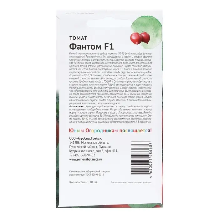 Семена Томат Семена Томат "Фантом", "Детская грядка",10 шт