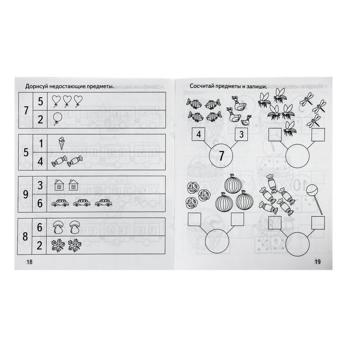 Рабочая тетрадь «Математика. Состав числа» Рабочая тетрадь «Математика. Состав числа»
