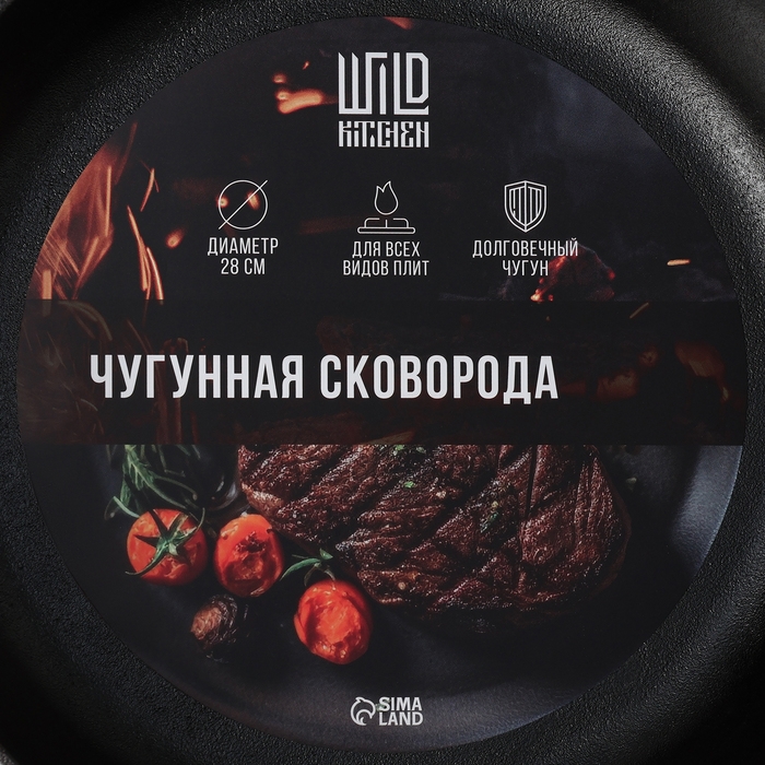 Сковорода чугунная высокая Wild Kitchen, d=28 см, h=9,8 см, съёмная ручка, индукция Сковорода чугунная высокая Wild Kitchen, d=28 см, h=9,8 см, съёмная ручка, индукция