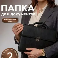 Портфель деловой 340&times;260&times;80 мм, 2 отделения, искусственная кожа &laquo;Вырица&raquo; чёрный 4С11
