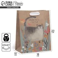 Пакет подарочный крафтовый, упаковка, &laquo;Пушистого счастья&raquo;, MS 18&times;23&times;8 см