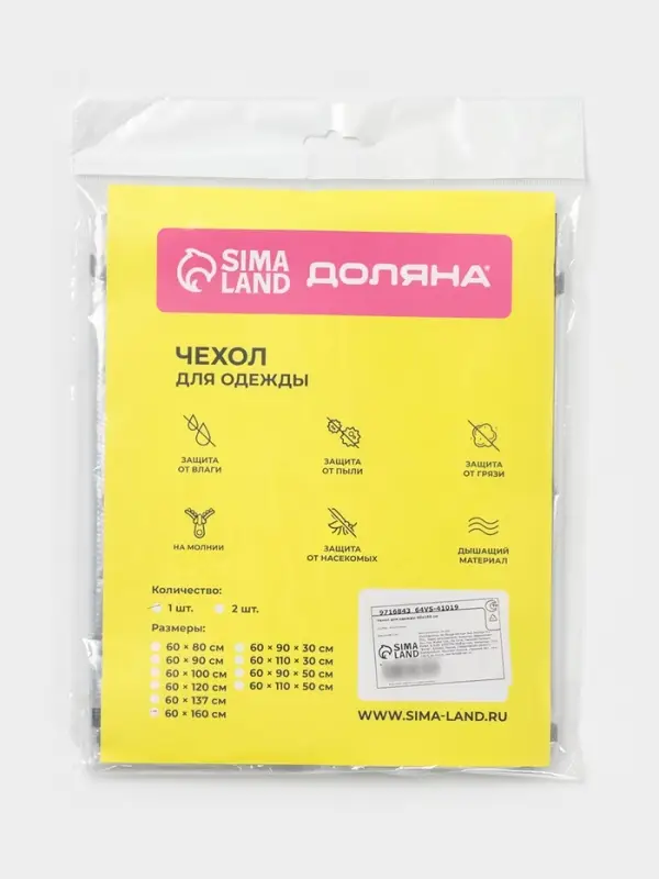Чехол для одежды Доляна, 60&times;160 см, PEVA, прозрачный
