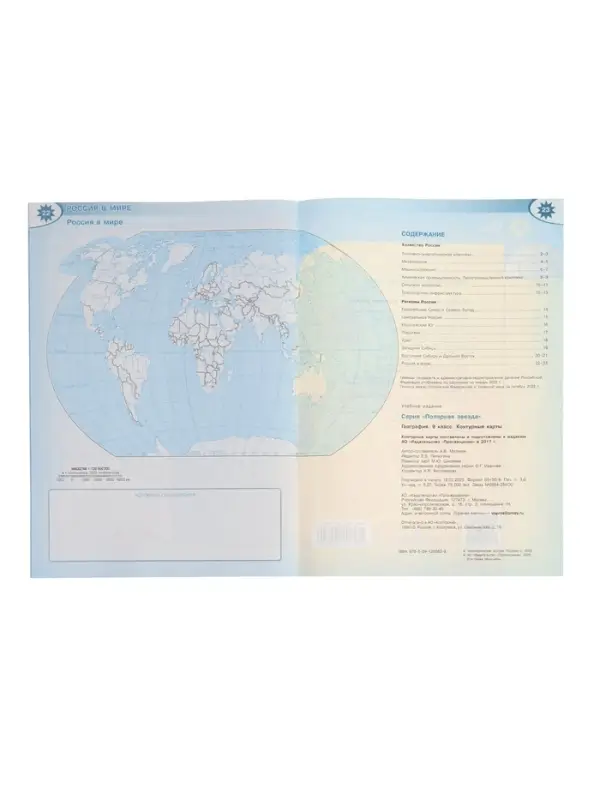 Контурные карты &laquo;География&raquo;, 9 класс, Матвеев А.В., 2025