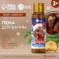 Пена для ванны детская &laquo;Загадай желание&raquo;, 100 мл, аромат сладкой колы, Чистое счастье