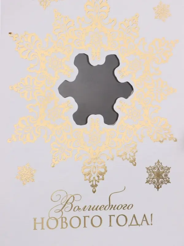 Коробка подарочная‒книга «Волшебного Нового года», тиснение, 20×12.5×5 см Коробка подарочная‒книга «Волшебного Нового года», тиснение, 20×12.5×5 см