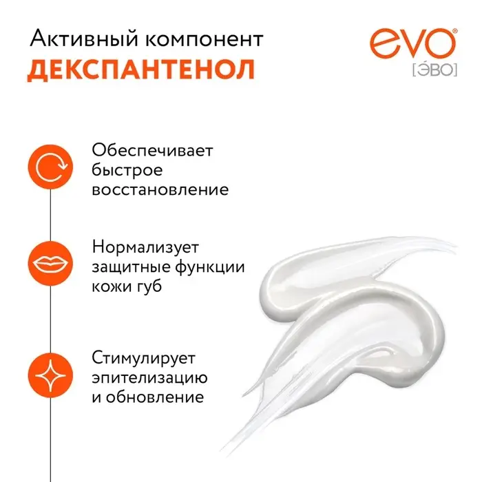 Губная помада гигиеническая EVO &laquo;Пантенол&raquo;, 2.8 г