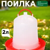 Поилка для домашней птицы, 2 л, пластик, Greengo