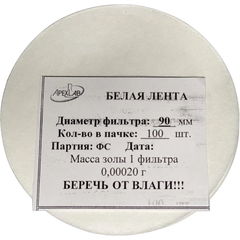 Фильтр обеззоленный Белая лента d 90 мм (100 шт/уп)