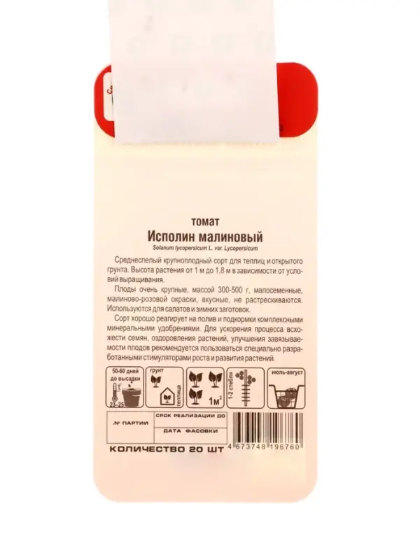 Семена Томат &laquo;Исполин Малиновый&raquo;, 20 шт., &laquo;Сибирский сад&raquo;