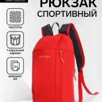 Рюкзак спортивный TEXTURA, на молнии, с карманом, размер 20&times;11&times;39 см, красный