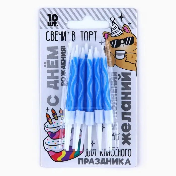 Свечи для торта &laquo;С Днём Рождения&raquo;, голубые, 10 шт., 7,5 х 0,5 см