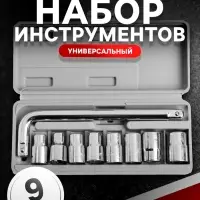 Набор инструментов в кейсе ТУНДРА, универсальный, 1/2", 9 предметов