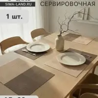 Салфетка сервировочная на стол &laquo;Ресторан&raquo;, 45&times;30 см, коричневая