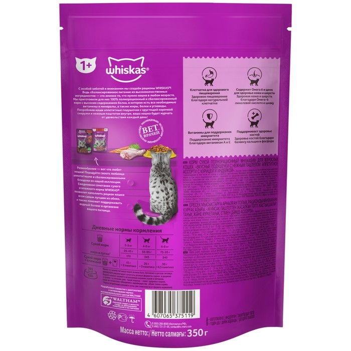 Сухой корм Whiskas для кошек, курица/индейка, подушечки, 350 г Сухой корм Whiskas для кошек, курица/индейка, подушечки, 350 г