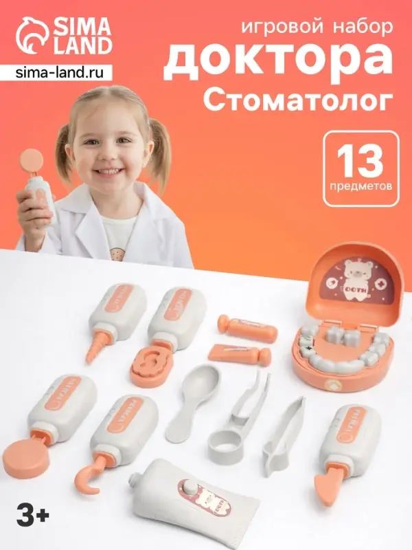 Набор доктора &laquo;Стоматолог&raquo;, 12 предметов