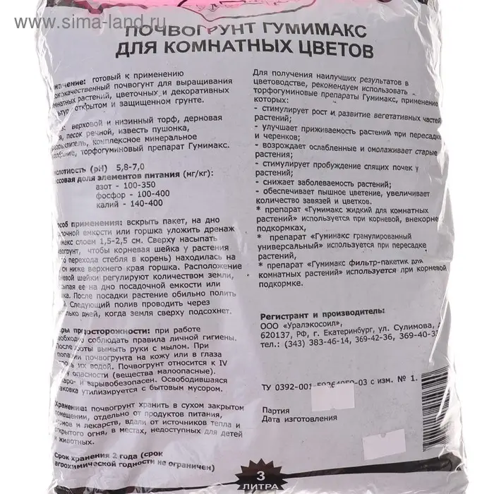 Почвогрунт Гумимакс для комнатных цветов 3 литра Почвогрунт Гумимакс для комнатных цветов 3 литра