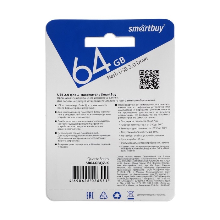 Флешка Smartbuy Quartz series Black, 64 Гб, USB 2.0, чт до 25 Мб/с, зап до 15 Мб/с, чёрная Флешка Smartbuy Quartz series Black, 64 Гб, USB 2.0, чт до 25 Мб/с, зап до 15 Мб/с, чёрная