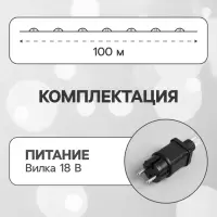 Гирлянда &laquo;Нить&raquo; 100 м роса, IP44, серебристая нить, 1000 LED, свечение белое, 18 В