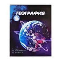 Тетрадь предметная 48 листов в клетку Calligrata &laquo;3D. География&raquo;, серые листы