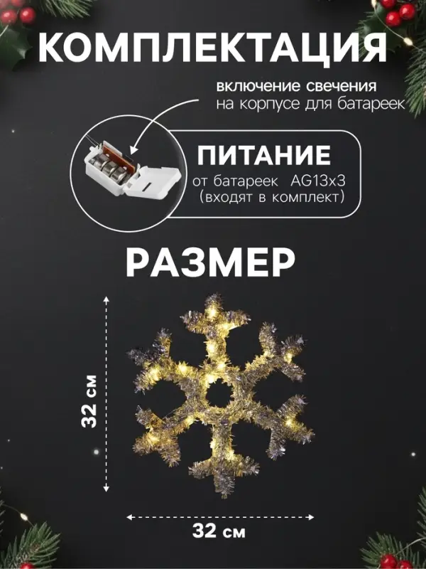 Светодиодная фигура из мишуры &laquo;Снежинка серебристая&raquo; 32&times;2 см, 20 LED, батарейки AG10&times;3 (в комплекте), свечение тёплое белое