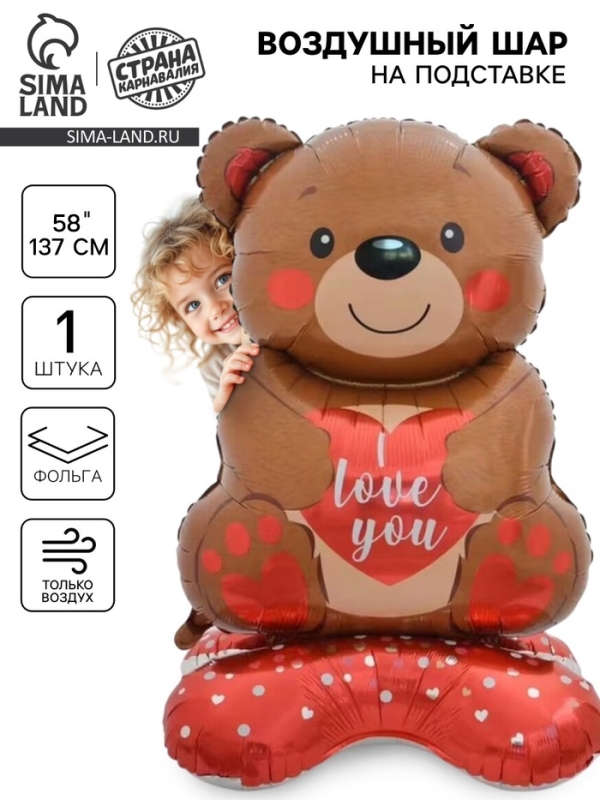 Воздушный шар фольгированный 58 Воздушный шар фольгированный 58" «Медведь с сердцем», на подставке