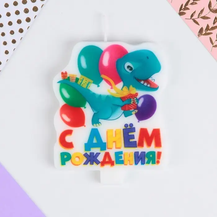 Свеча для торта «С Днём Рождения», 8.6×7.6 см Свеча для торта «С Днём Рождения», 8.6×7.6 см