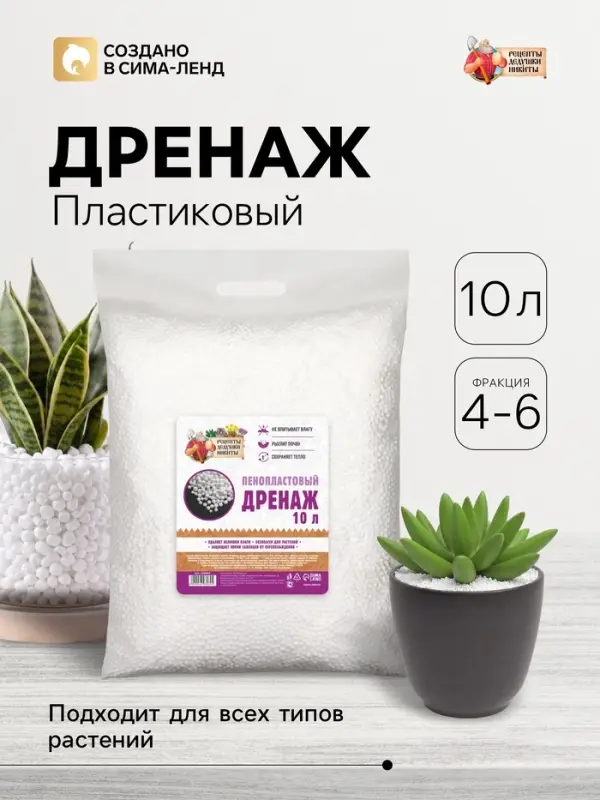 Дренаж пенопластовый &laquo;Рецепты Дедушки Никиты&raquo;, фр 4-6 мм, 10 л