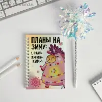 Подарочный набор новогодний «Магия Зимы» ежедневник голография 40 листов и ручка