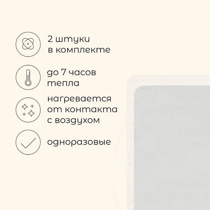 Грелки для ног maclay, самонагревающиеся, 2 шт., 12.5х9 см, одноразовые Грелки для ног maclay, самонагревающиеся, 2 шт., 12.5х9 см, одноразовые