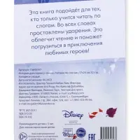 Книга детская &laquo;Истории для первого чтения. Читаем по слогам&raquo;, 17&times;24 см, 32 стр.