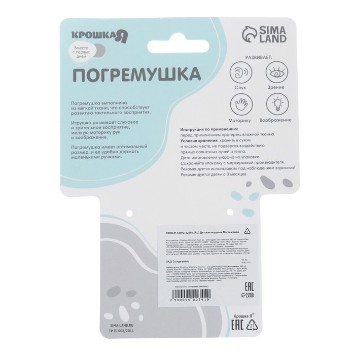 Игрушка-погремушка мягкая «Милая зайка», Крошка Я Игрушка-погремушка мягкая «Милая зайка», Крошка Я