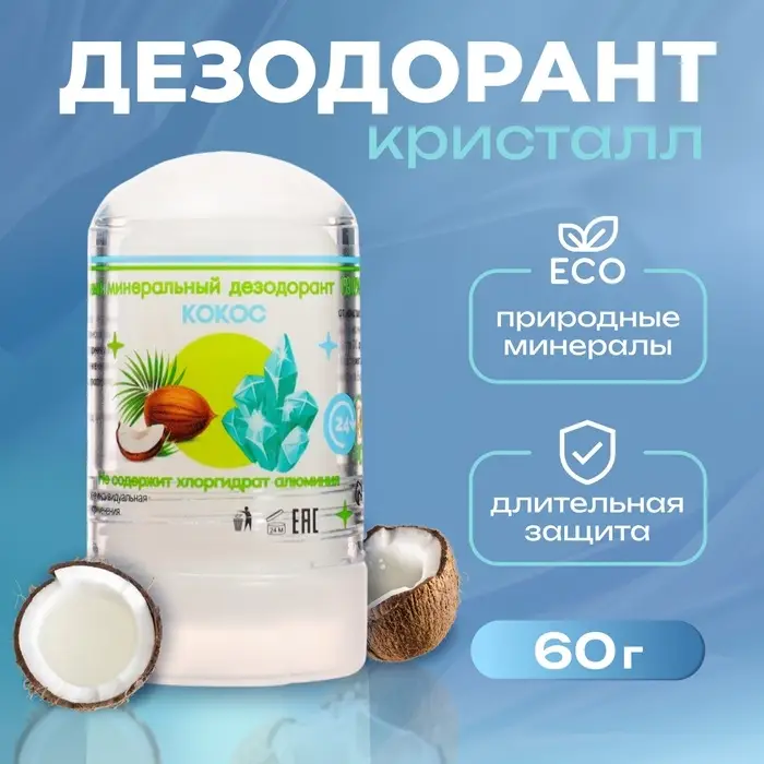 Минеральный дезодорант &laquo;Кокос&raquo;, 60 г