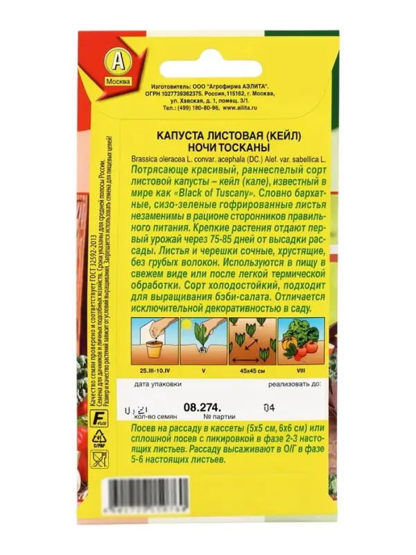 Семена Капуста листовая (кале) &laquo;Ночи Тосканы&raquo;, 0.2 г, &laquo;Аэлита&raquo;