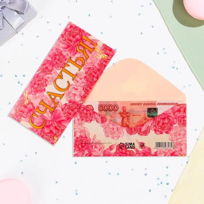 Конверт для денег «Счастья!», 16×8 см