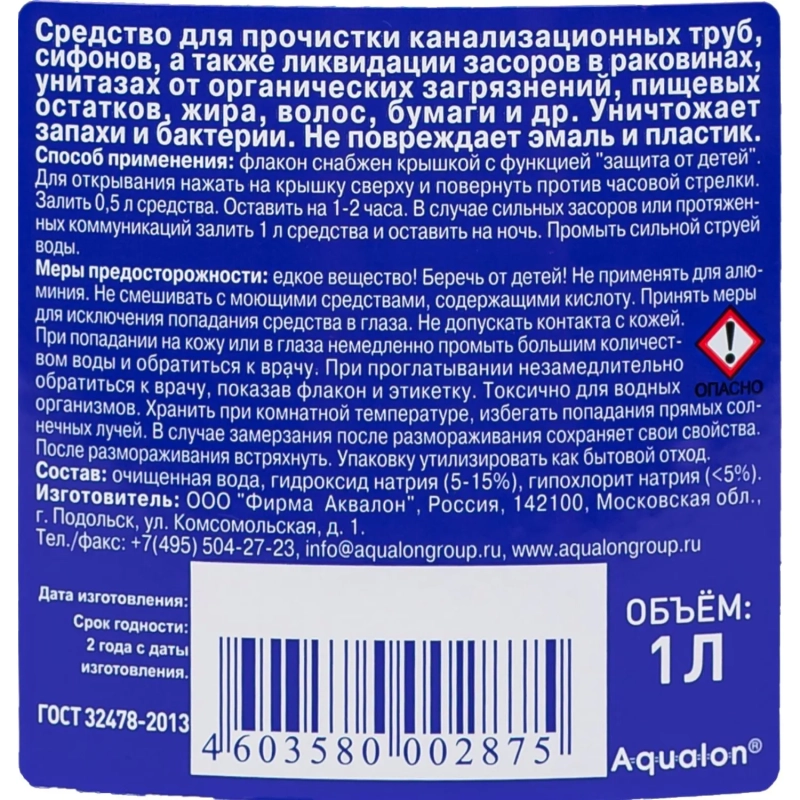 Средство для прочистки труб ДЕБОШИР жидкость  1л Аквалон