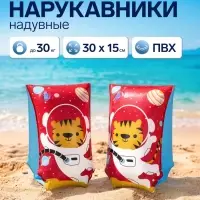 Нарукавники для плавания &laquo;Тигрёнок&raquo;, надувные, 30&times;15 см, от 5-12 лет, 32102 Bestway