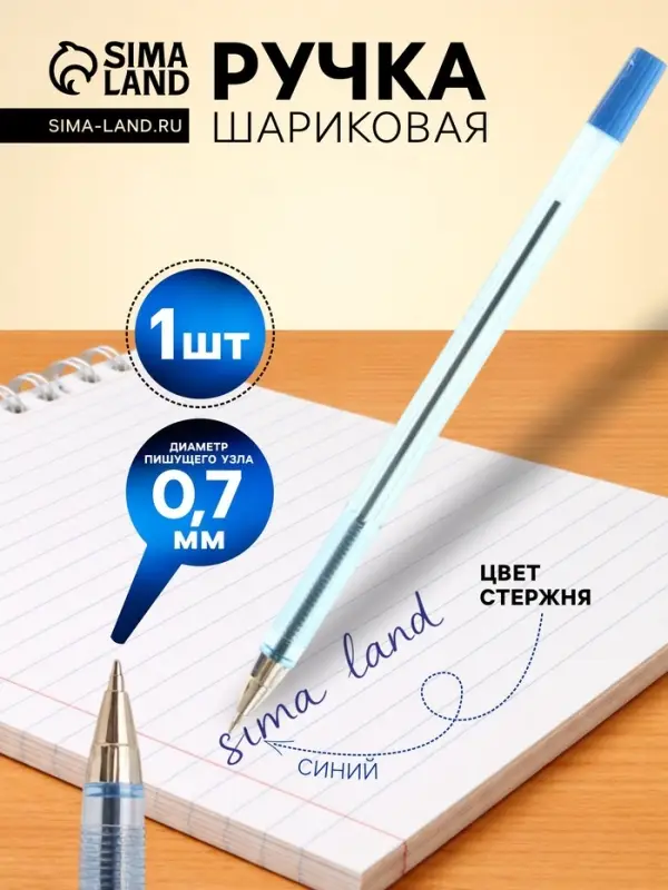 Ручка шариковая Beifa. АА 927BL, синий стержень, узел 0.7 мм